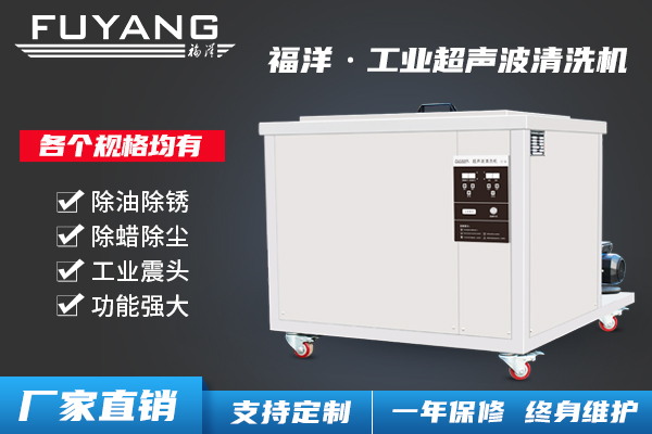 工業(yè)超聲波清洗機